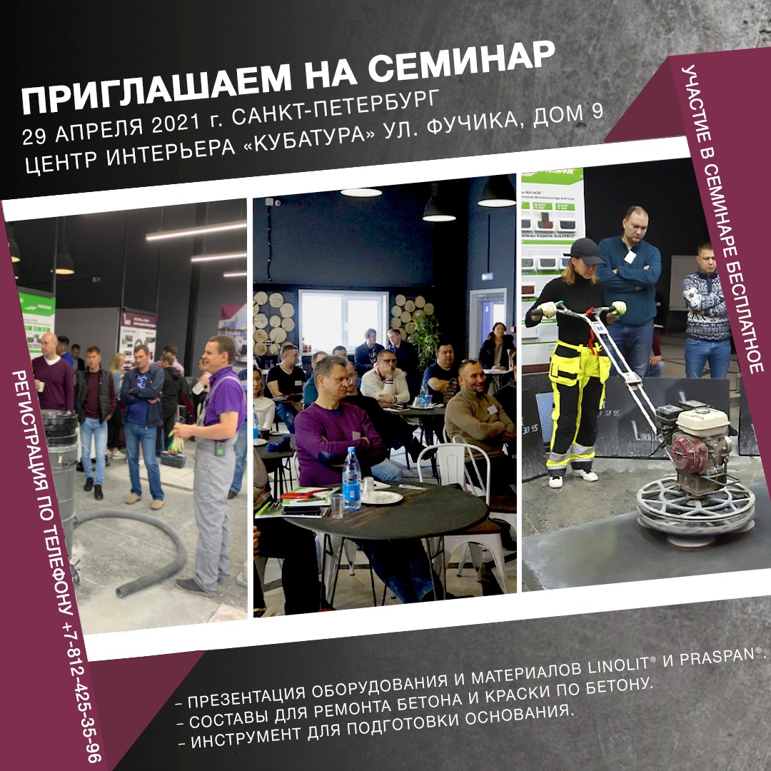 Приглашаем на семинар 29 апреля в Санкт-Петербурге